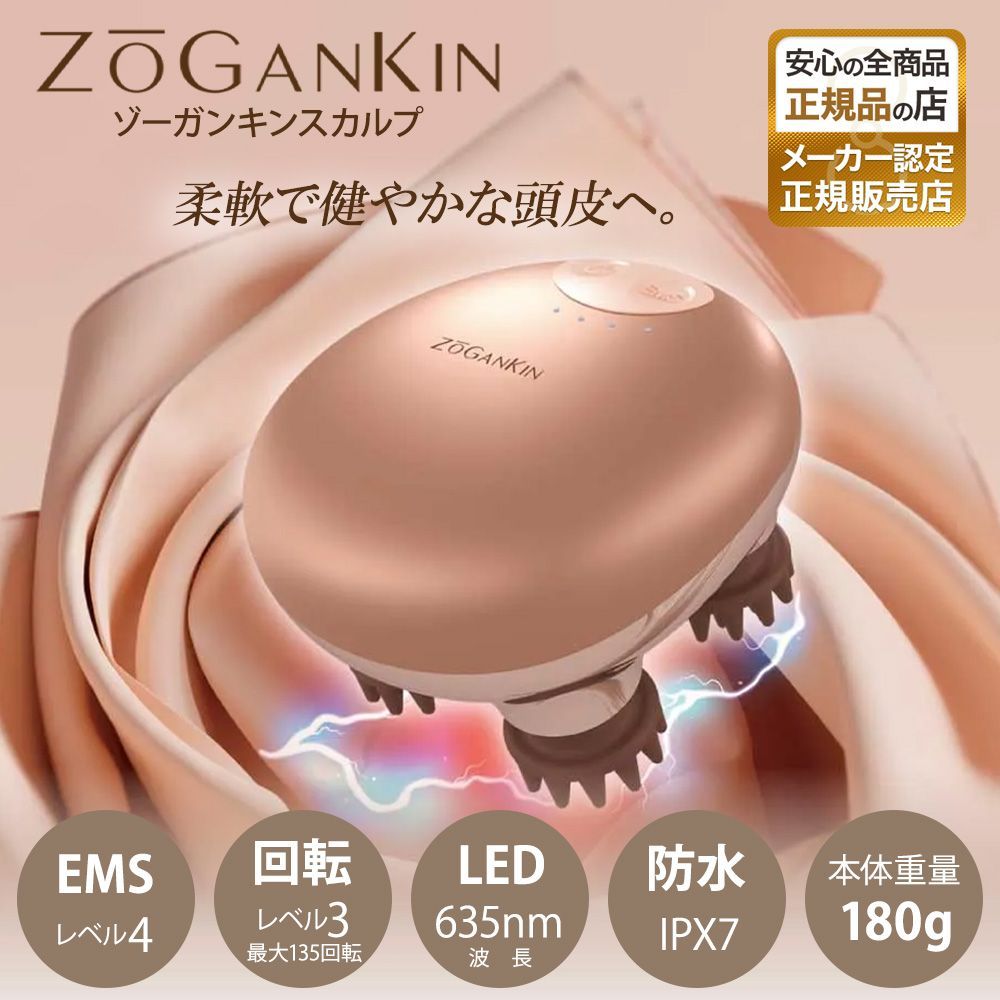 ZOGANKIN SCALP ゾーガンキンスカルプ EMS 造顔筋 LED 頭皮マッサージ 美顔器 頭皮ケア リフトアップ 引き上げ