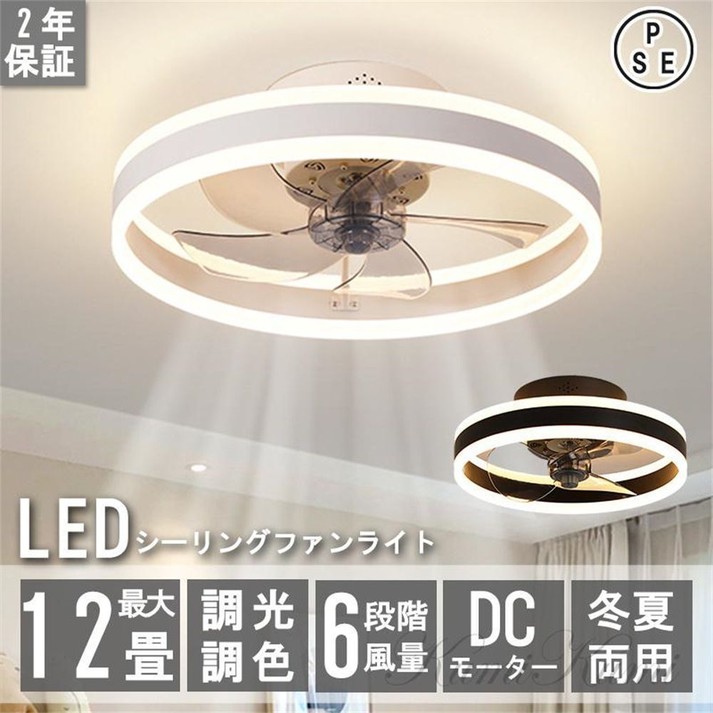 シーリングファンライト シーリングファン led 12畳 dcモーター 照明器具 調光調色 省エネ 天井扇風機 ファン付き照明 風量調節 リモコン付 おしゃれ 寝室