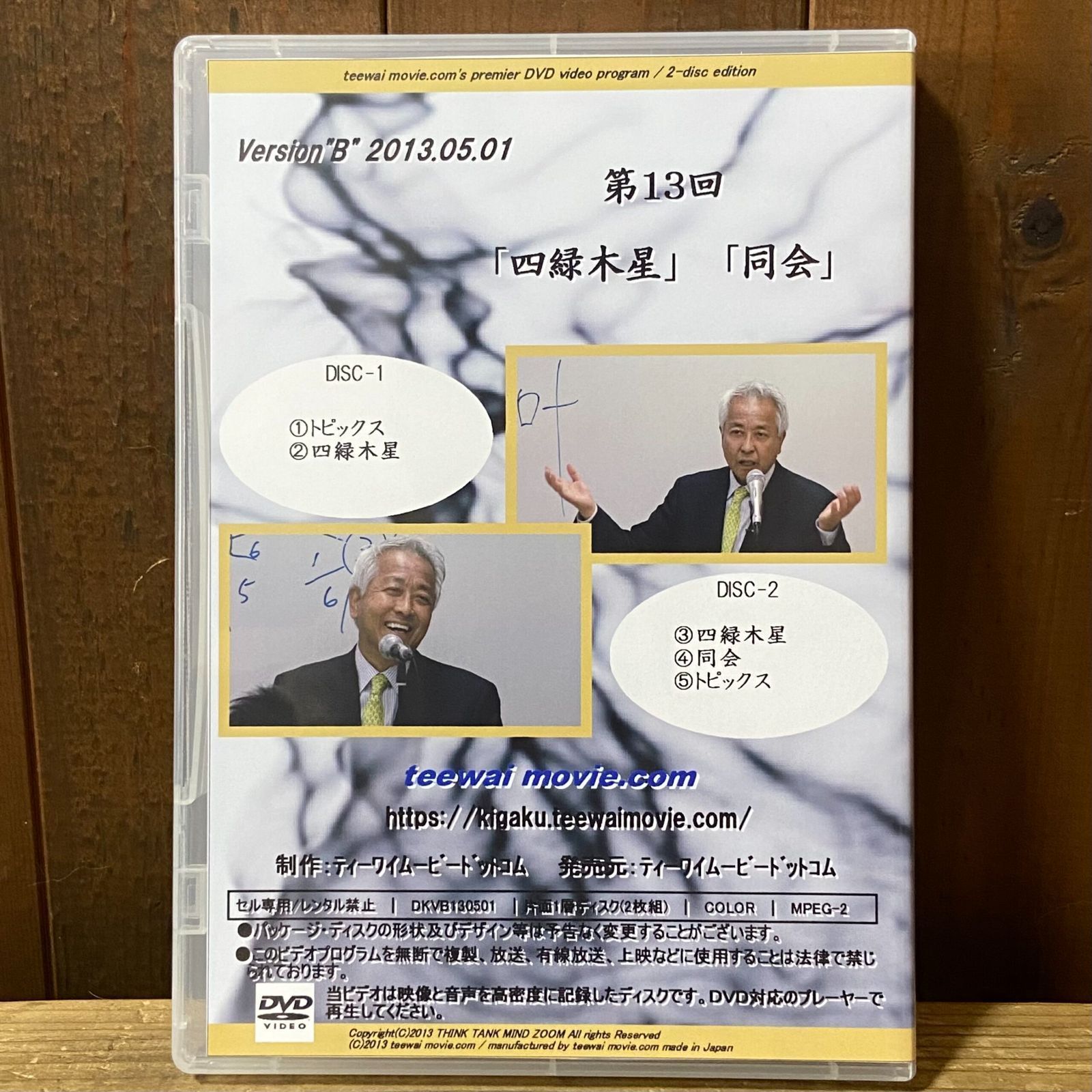 村山幸徳 気学講座DVD 新初中級編・真気学編全４１巻ダブルセット - メルカリ