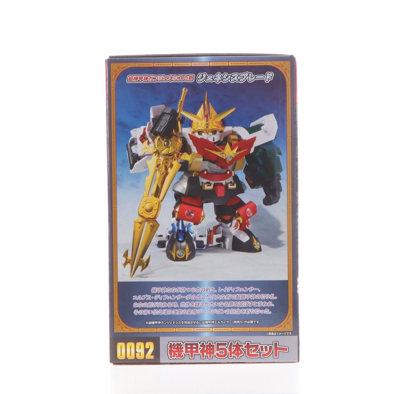 プレミアムバンダイ限定 元祖SDガンダムワールド No.0092 機甲神