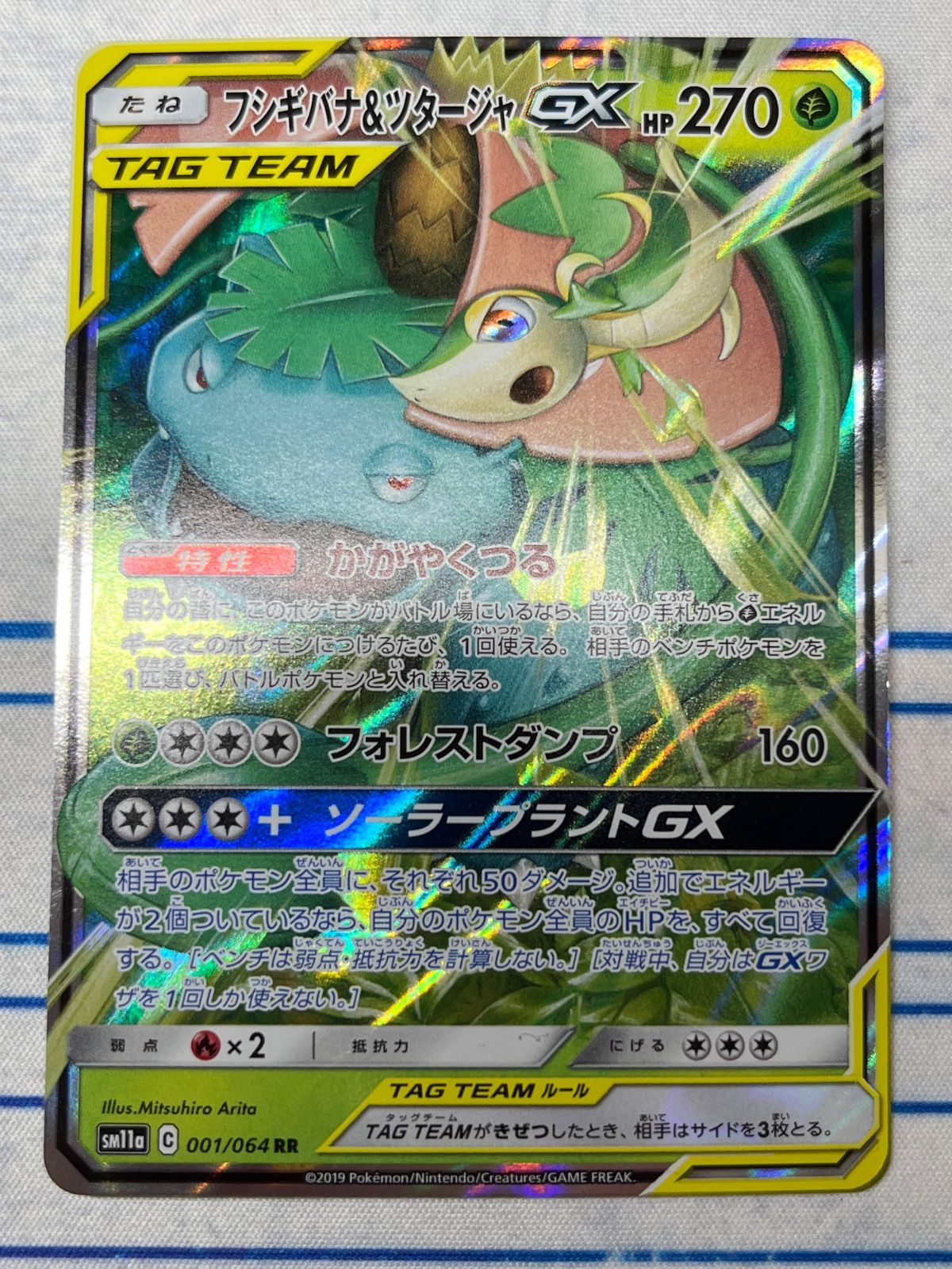 ★PSA10★【フシギバナ&ツタージャGX/RR/SM11a】001/064 Amazon.co.jp: ポケモンカードゲーム SM11a 001/064 フシギバナ