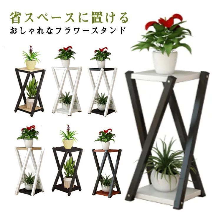 フラワースタンド プランタースタンド アイアン 室内 おしゃれ