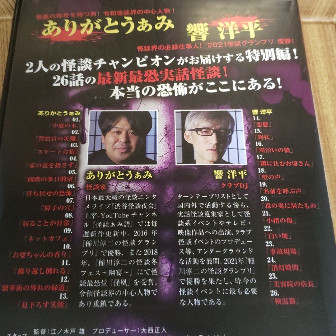Z103 真夜中の怪談 ありがとうぁみ 響洋平 特別編2022 最新恐怖