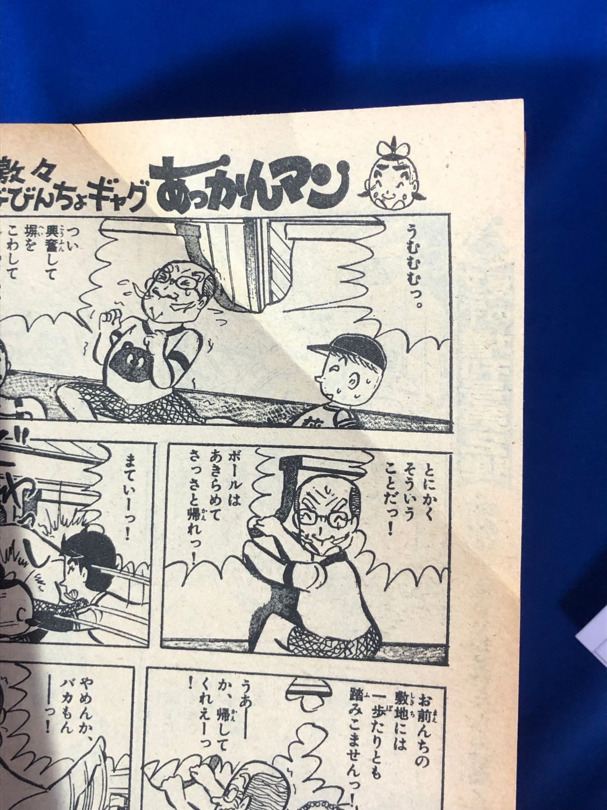 BP1728サ○週刊少年サンデー 1979年7月29日31号 まきの勝