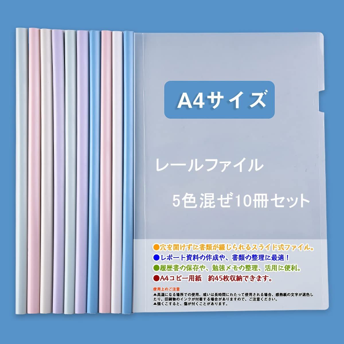 【人気商品】レールファイル Ａ４サイズ対応 オフィスレールファイル 学校 スライド ォルダー A4紙 フ 履歴書プレゼンテーション用 ファイル  ファイル 5色込10冊 クリアスライドバー (5色混ぜ10冊セット) レール