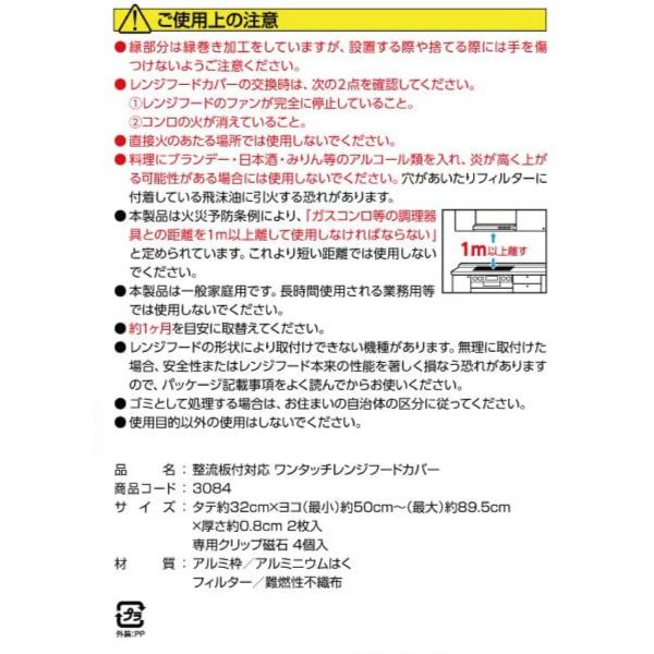 レンジフード用カバー