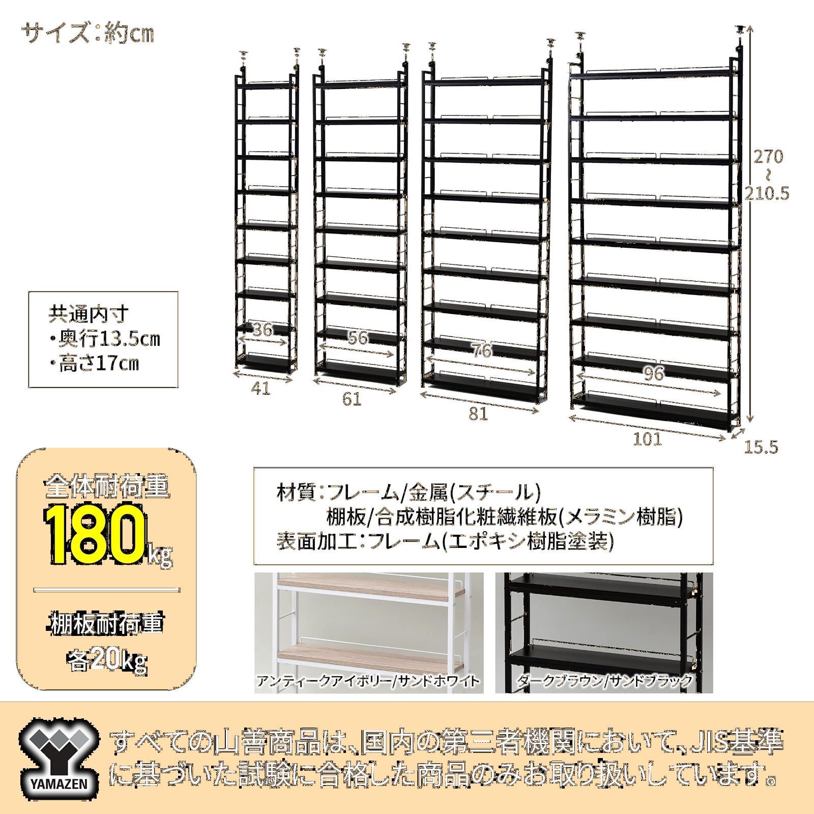 山善] 本棚 (突っ張り) 大容量 スリム 全体耐荷重180？ 幅81×奥行15.5