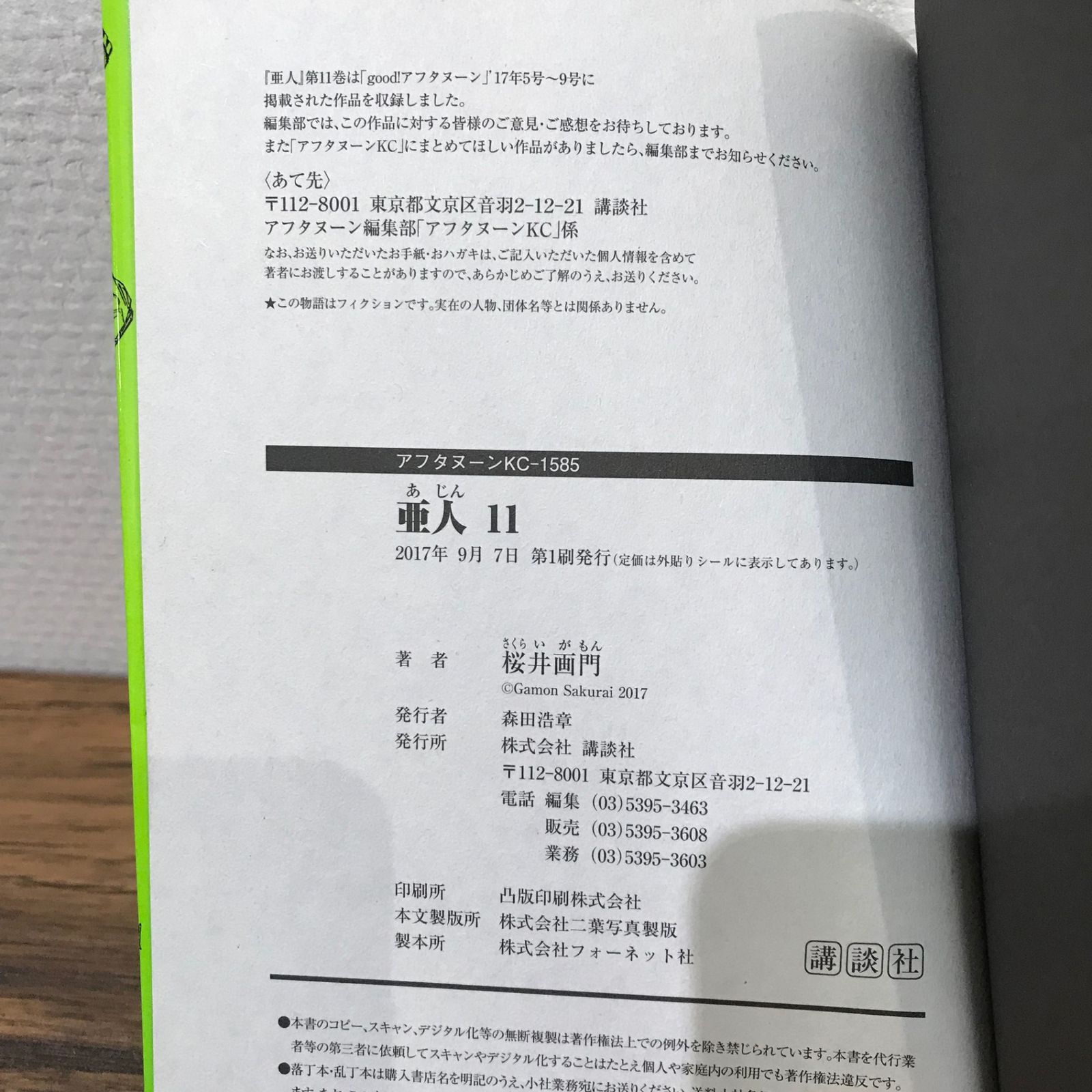 亜人 1,6,7,11巻/三浦追儺/250849/GF09541 - メルカリ 亜人 1,6,7,11巻/三浦追儺/250849/GF09541 - メルカリ