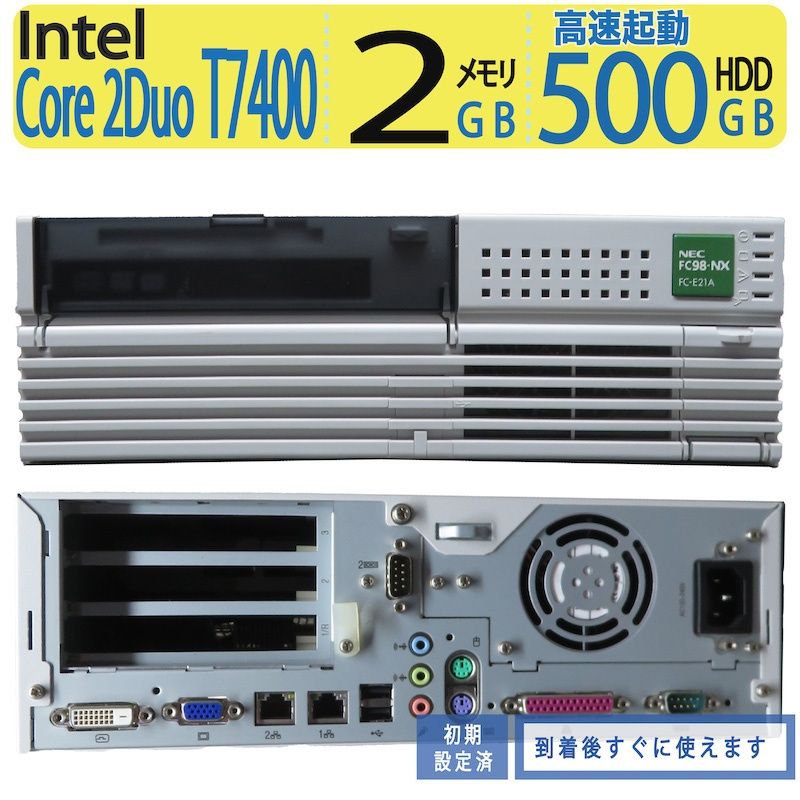 筐体 ◆ NEC FC98-NX FC-E21A | Core 2 Duo T7400 | 500GB HDD | メモリ2GB | Windows XP Professional SP3