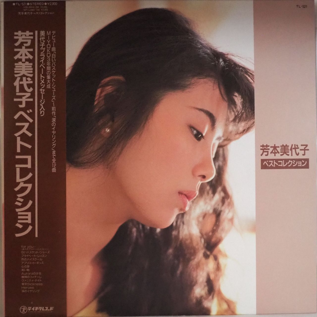芳本美代子／芳本美代子ベストコレクション（S63年レコード・美盤・美