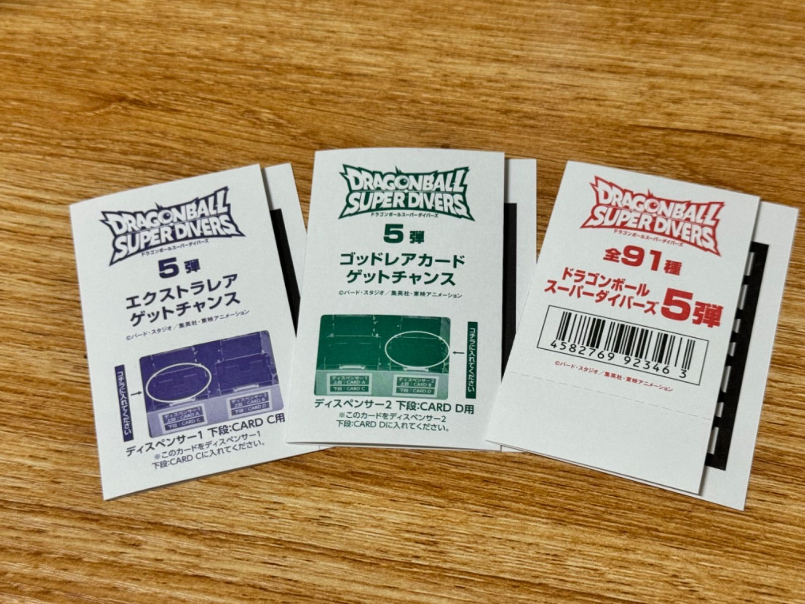ドラゴンボールスーパーダイバーズ 5弾 ゲットチャンス スキャンシート ドラゴンボールスーパーダイバーズ5弾 エクストラレア