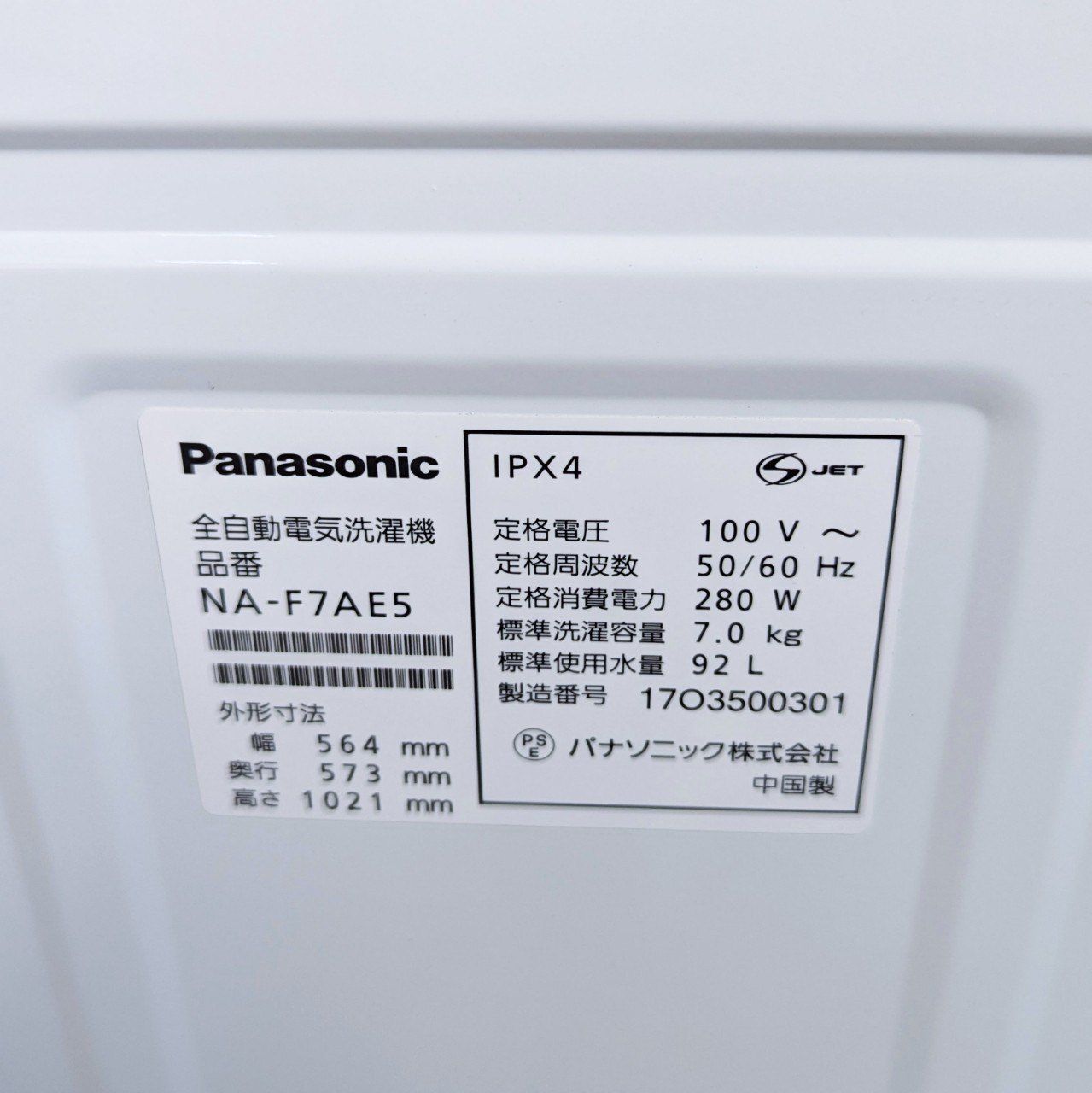 送料込み】洗濯機 美品 パナソニック Panasonic 全自動電気洗濯機 NA-F7AE5 7.0㎏ 2017年製 一人暮らし 同棲 - メルカリ