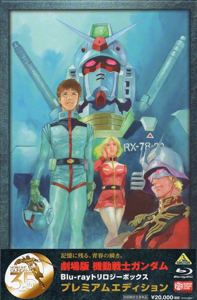 機動戦士ガンダムBlu-rayトリロジーボックス エディション