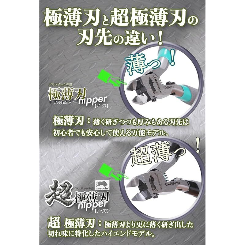 薄刃 ニッパー