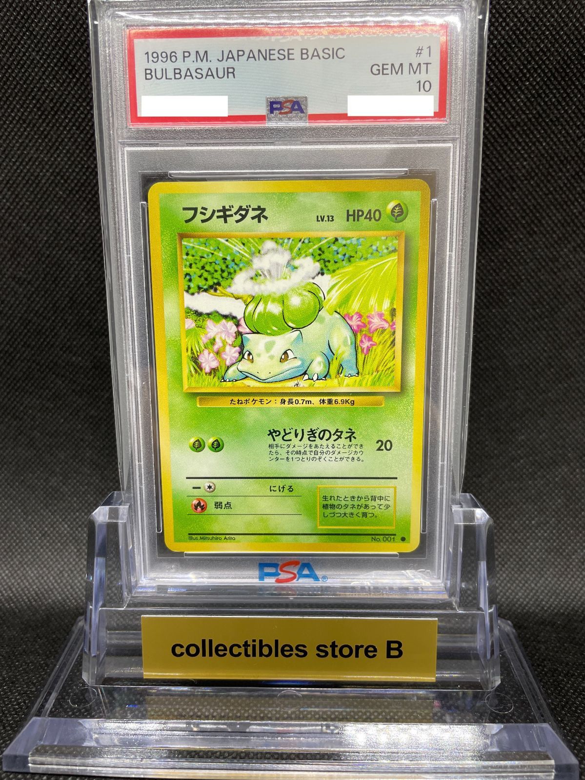 PSA鑑定品】旧裏 フシギダネ LV.13 PSA10 ポケカ - メルカリ