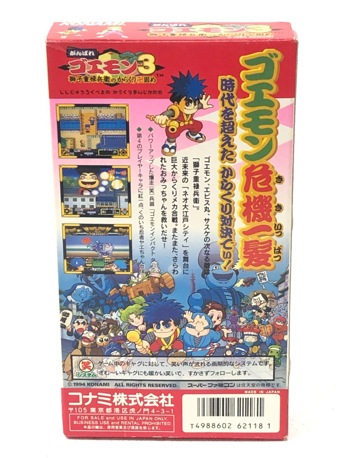 小牧店】SFC スーパーファミコンソフト がんばれゴエモン3 獅子