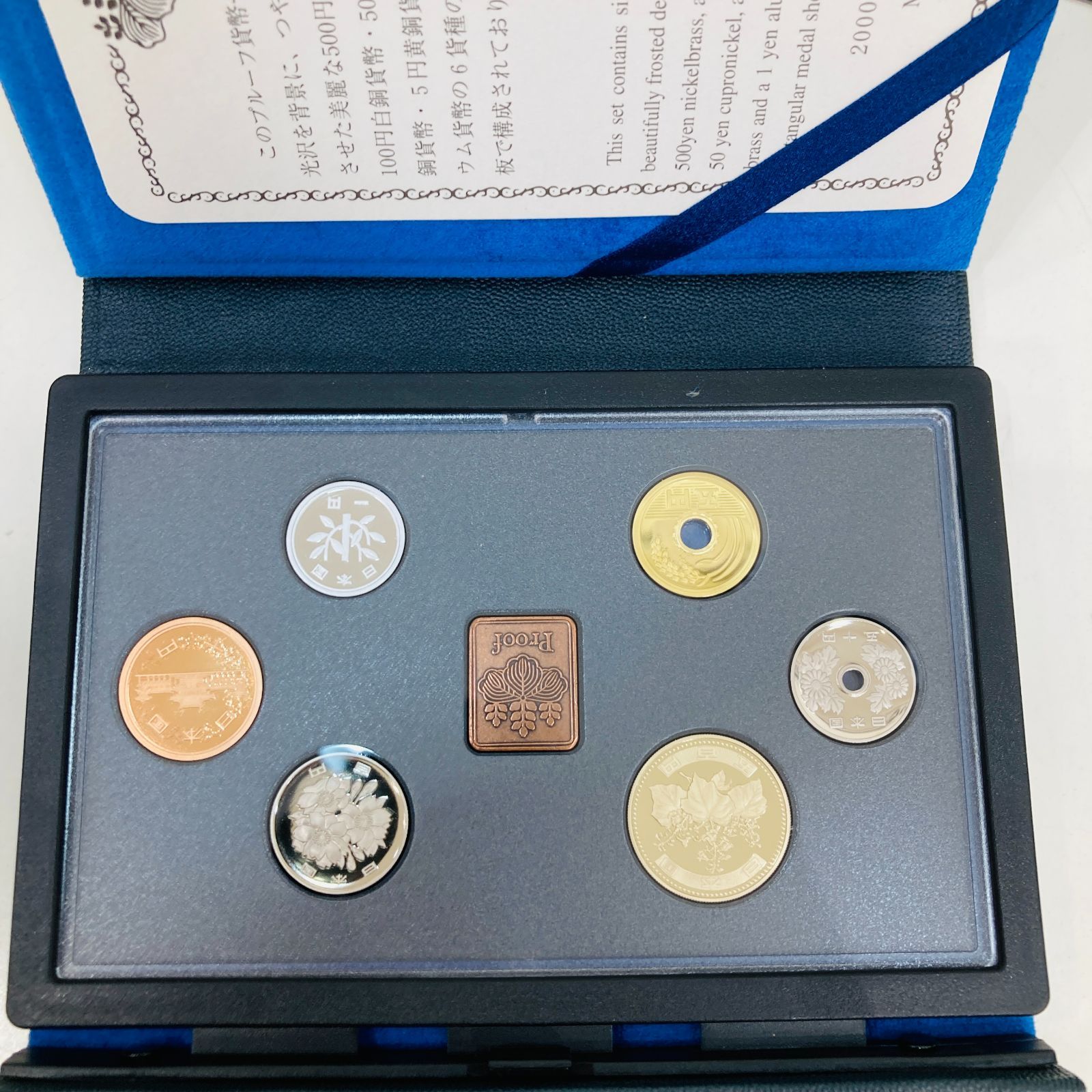 財務省造幣局プルーフ