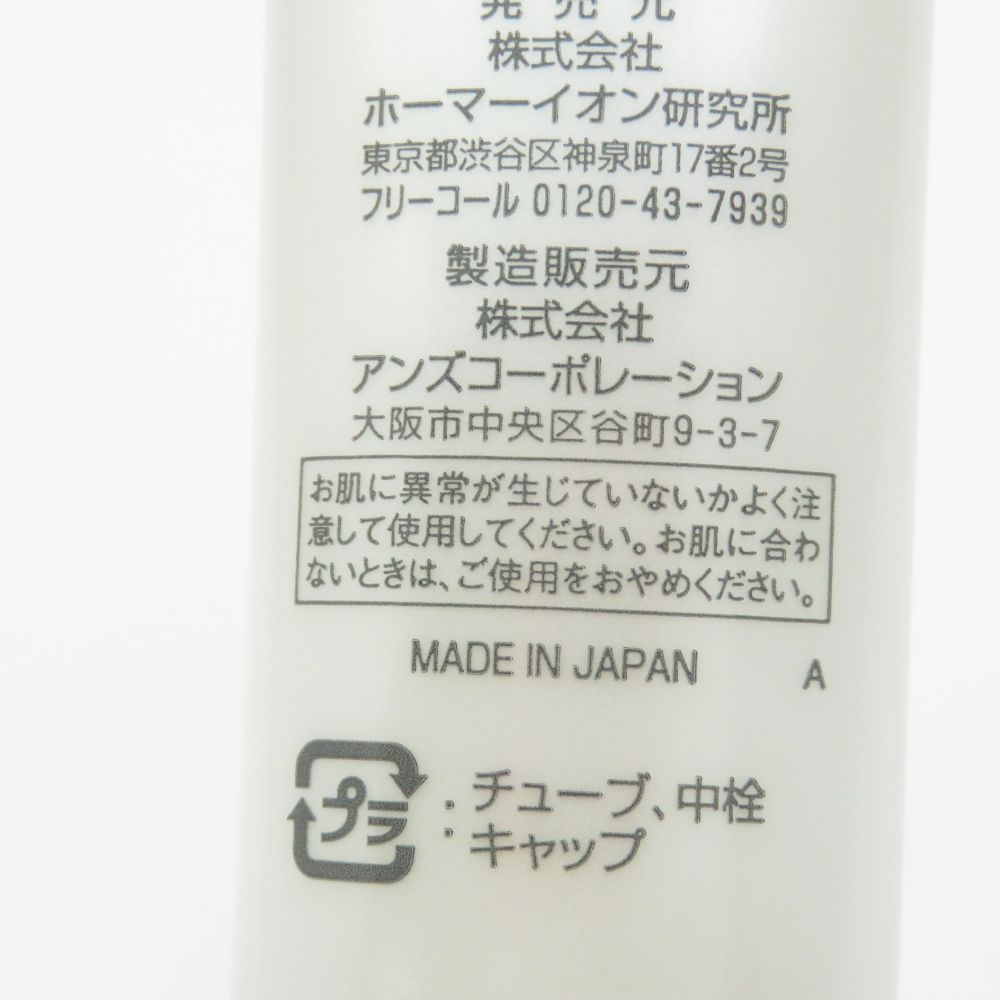 未使用 Moisteane モイスティーヌ ヴィルティオ ジェル状乳液