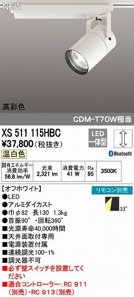 【新品・7営業日以内発送】オーデリック ODELIC XS511115HBC LEDスポットライト【沖縄離島販売不可】