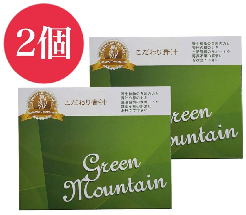 山本芳翠園 こだわり青汁 グリーンマウンテン 165g（2.5g×66包入）2個