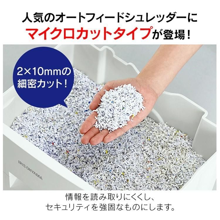 シュレッダー 業務用 電動シュレッダー 家庭用 電動 静音 アイリスオーヤマ 自動細断 オートフィード AFS 160 M