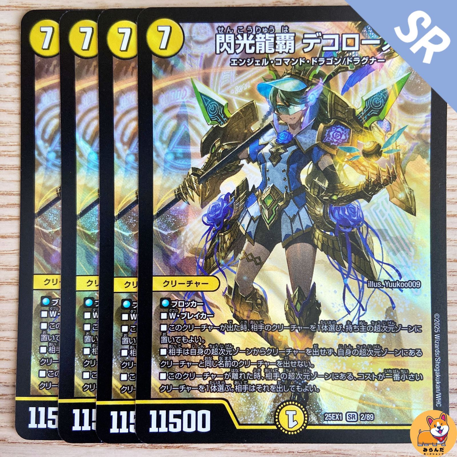 DM25-EX1】閃光龍覇 デコローズ SR - メルカリ