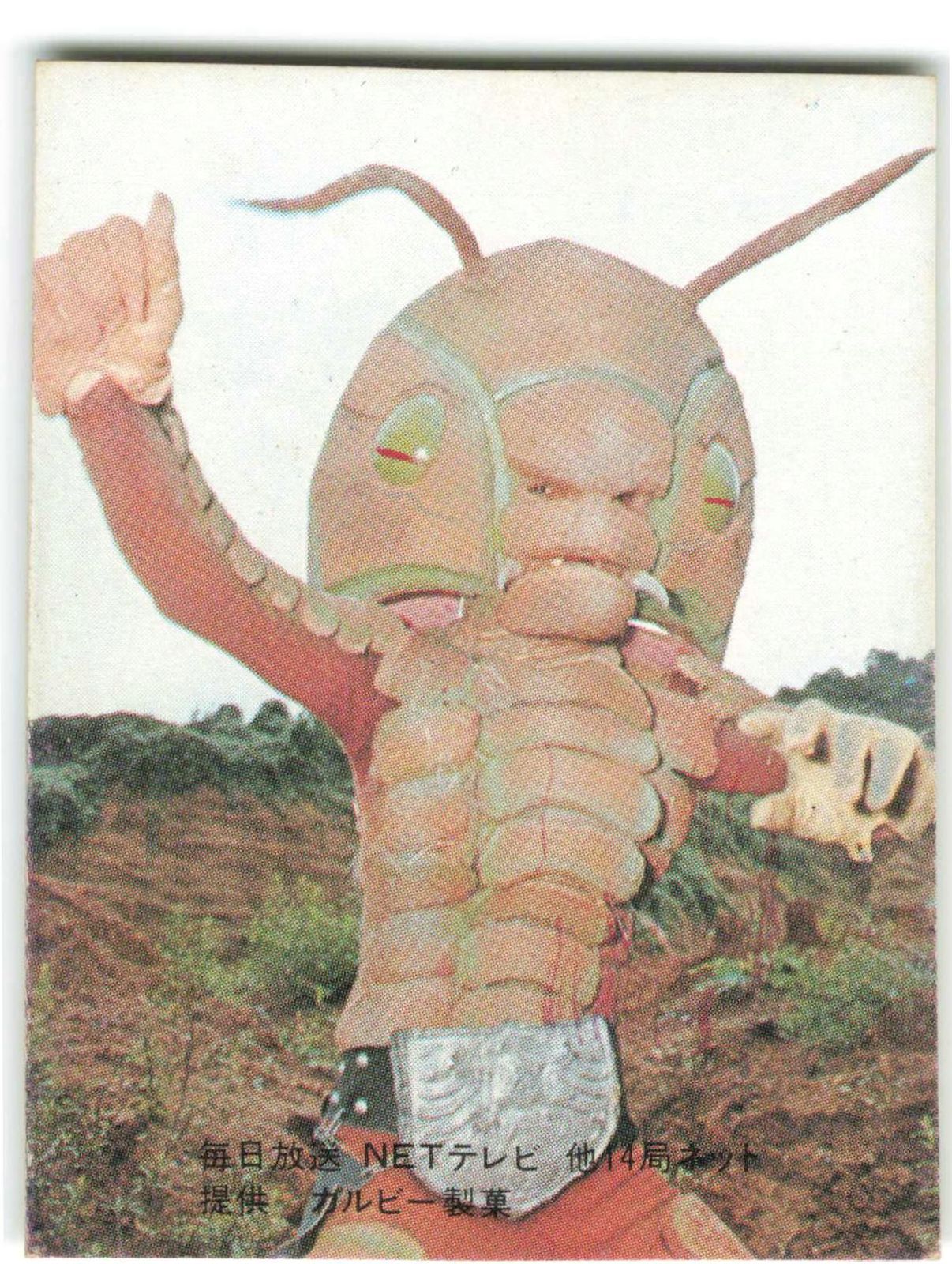 カルビー製菓 【旧仮面ライダーカード】 表14局版 吸血怪人ザンブロンゾ 26