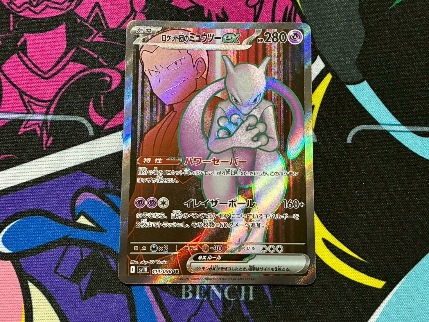 ポケモンカード ロケット団のミュウツーex SR 1枚売り SV10 114