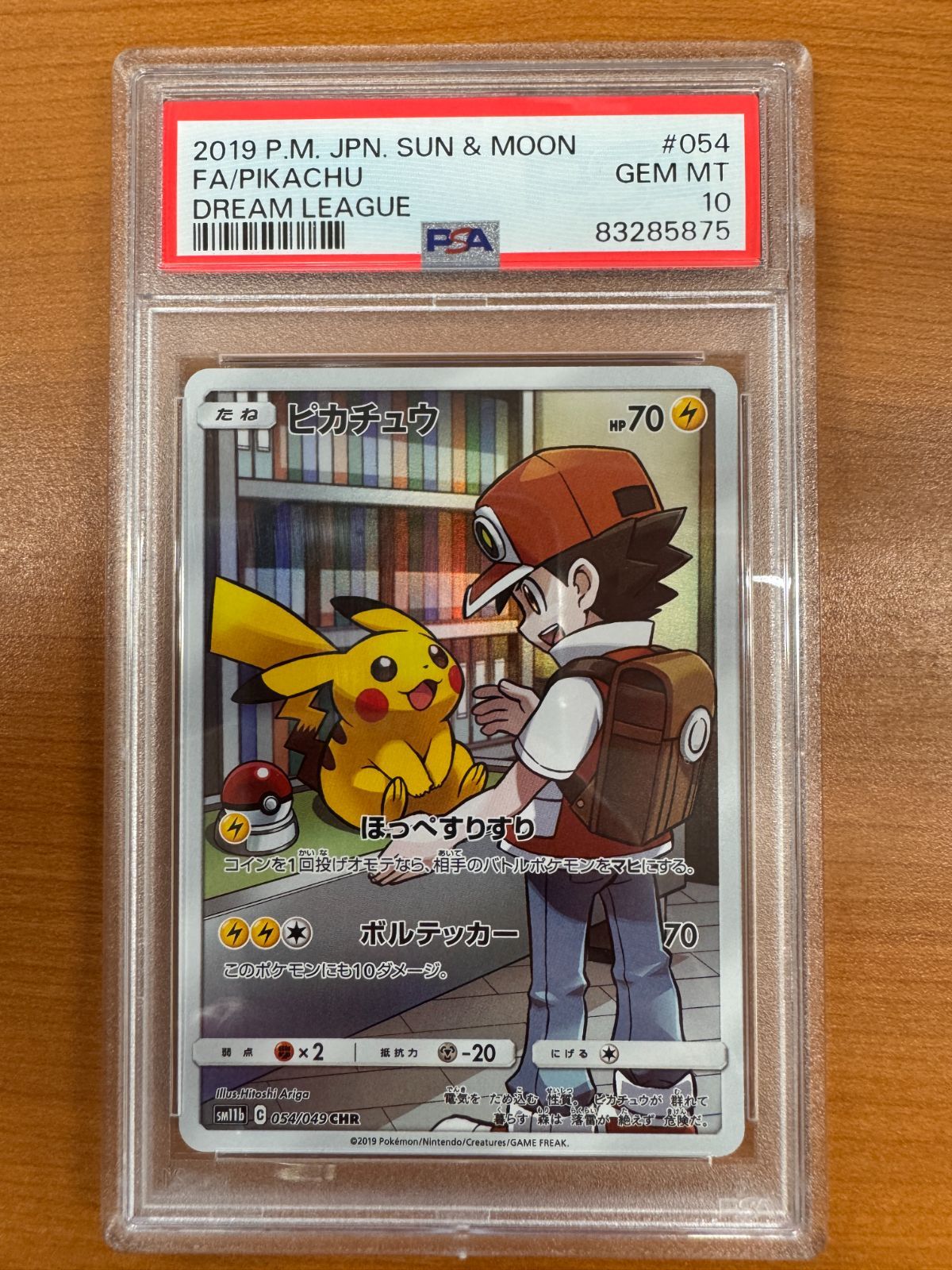PSA10 ピカチュウ 054/049 CHR ポケカ ポケモン ポケモンカード