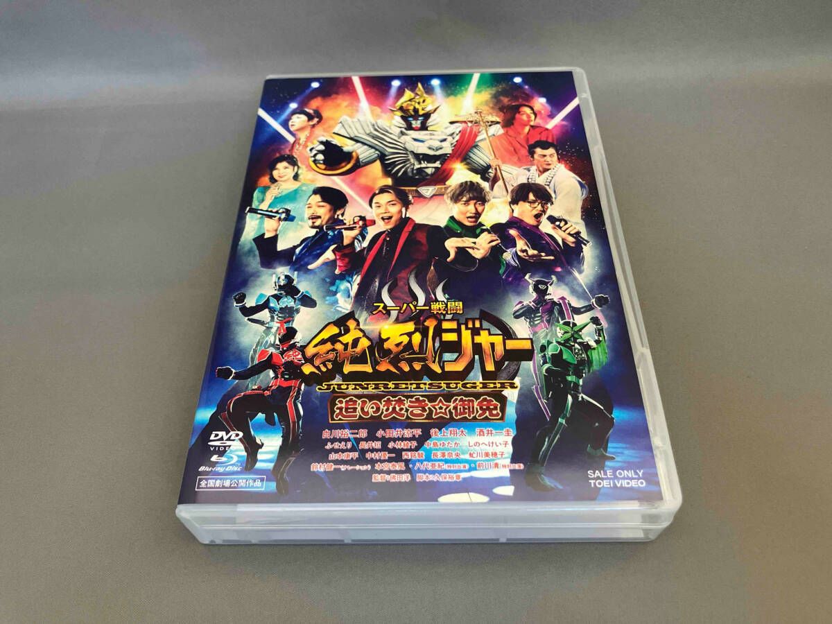 スーパー戦闘 純烈ジャー 追い焚き☆御免 豪華版(初回生産限定版