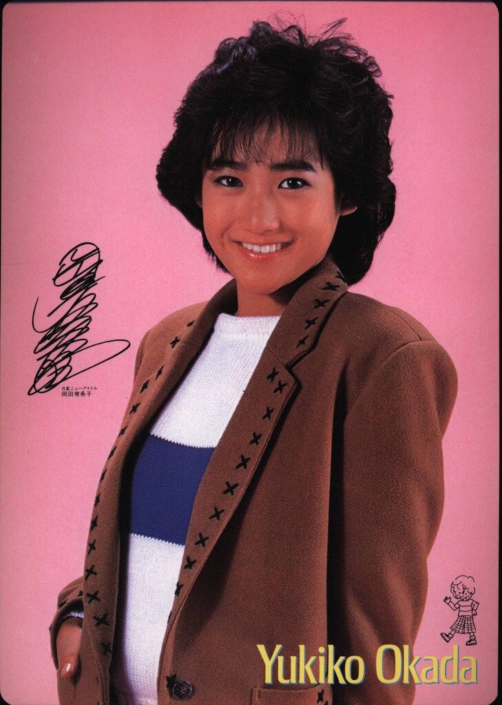 ポ*ズ様 岡田有希子さん下敷き s*u様 岡田有希子 下敷き