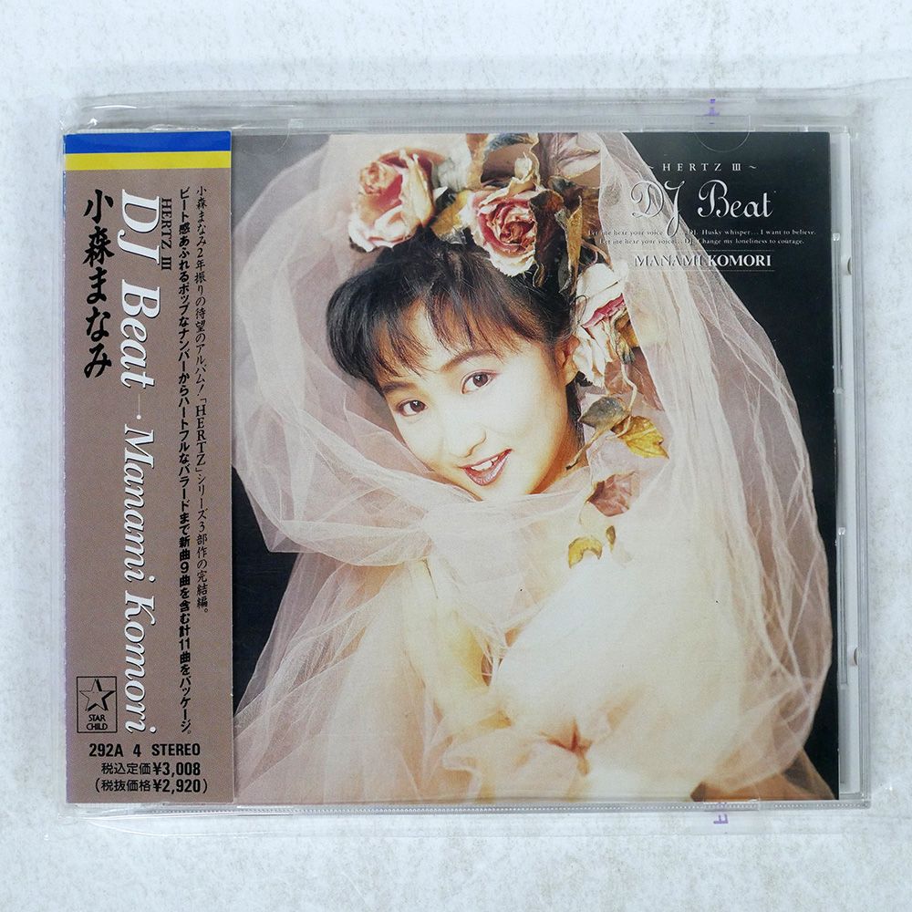 国内盤 小森まなみ/HERTZ DJ BEAT/KING RECORDS 292A-4 CD