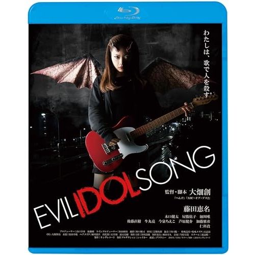 Blu-ray】藤田恵名 / EVIL IDOL SONG(Blu-ray Disc) (KIXF-1668