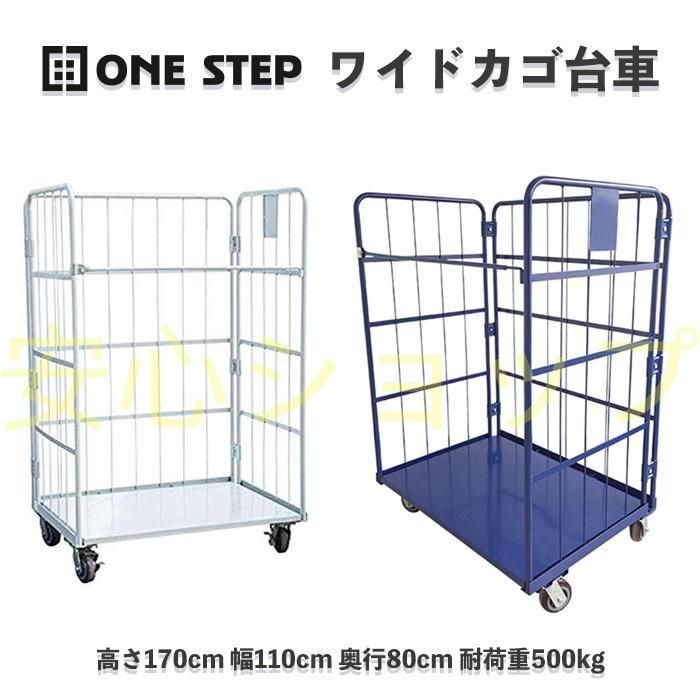 カゴ台車 ロールボックスパレット カゴ車 折りたたみ ラスティーパレット W1100 耐荷重500kg 大型 業務用