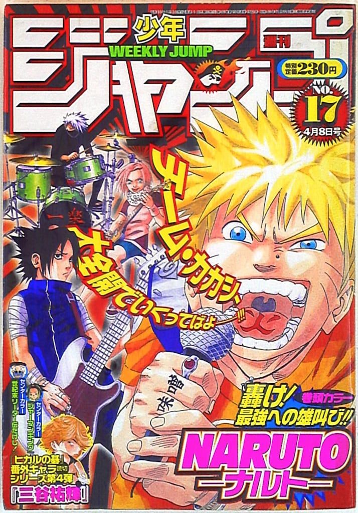 週刊少年ジャンプ 2002年(平成14年)17 表紙=岸本斉史「NARUTO」 NARUTO