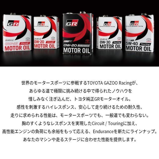 トヨタ純正 GR MOTOR OIL Touring 5W-40 4L 缶 エンジンオイル 08880-13005 | 5W40 TOYOTA  GAZOO Racing 4リットル オイル 車 人気 交換 オイル缶 油 エンジン油 車検 オイル交換 ポイント消 - メルカリ