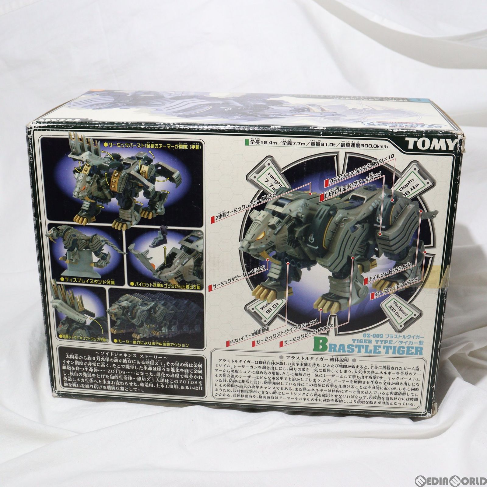 ★ブラストルタイガー ZOIDS GENESIS(ゾイドジェネシス) プラモデル ☆ブラストルタイガー ZOIDS GENESIS(ゾイドジェネシス) プラモデル