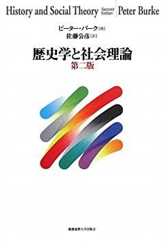 歴史学と社会理論 【公式通販】