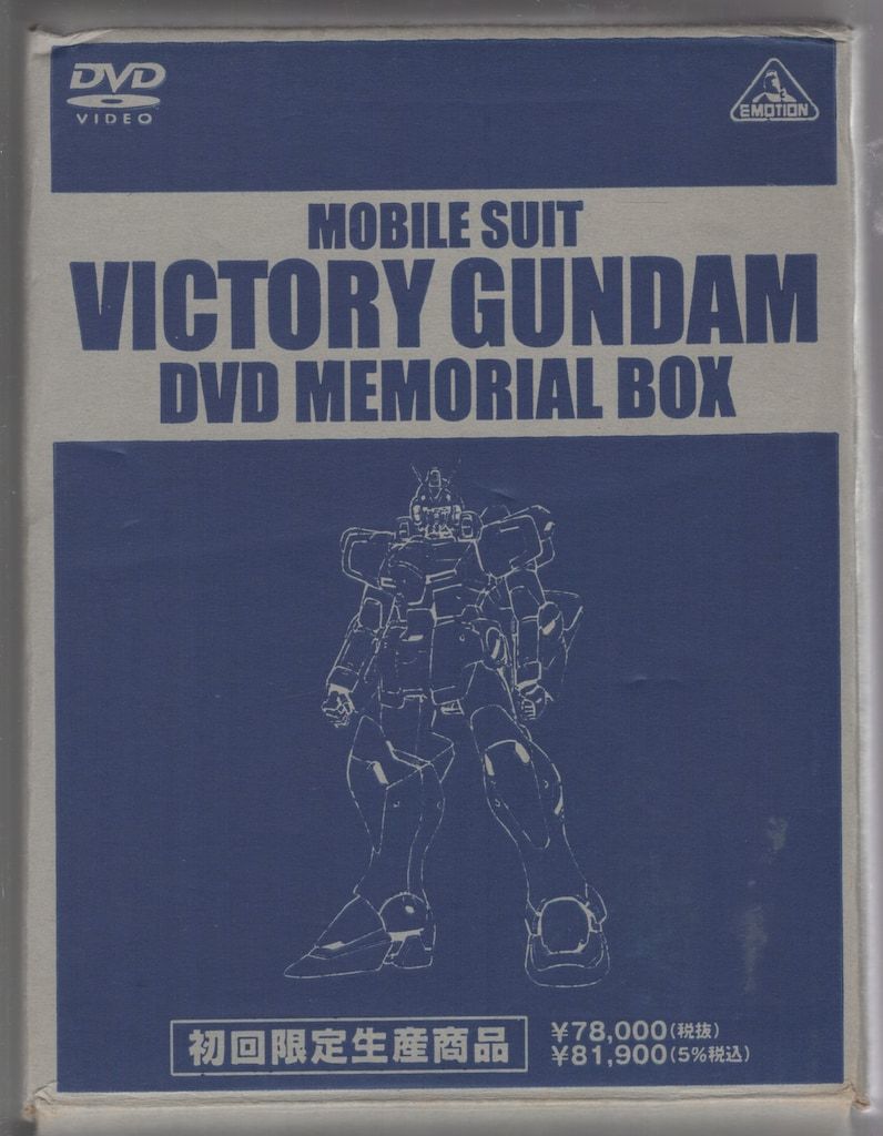 アニメDVD 機動戦士Vガンダム DVDメモリアルボックス ※ディスク
