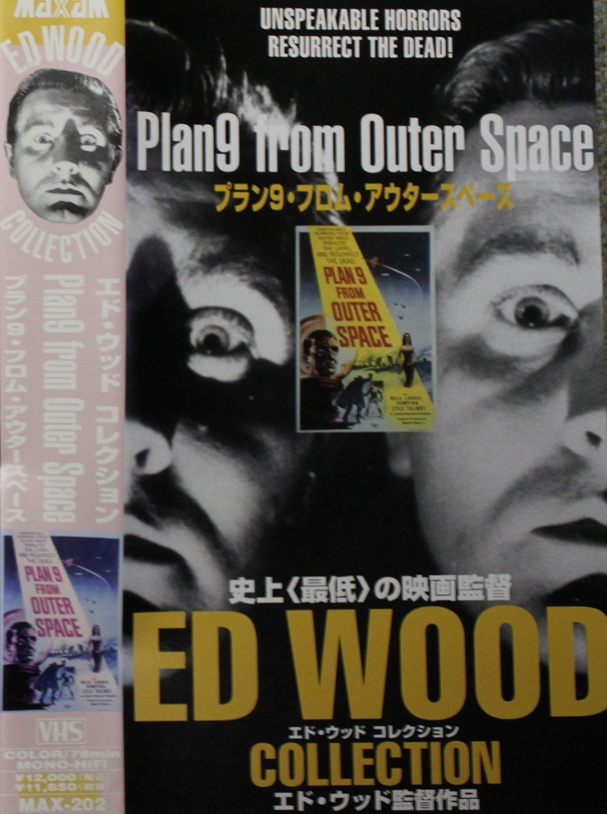 プラン9・フロム・アウタースペース [VHS] 売れ筋