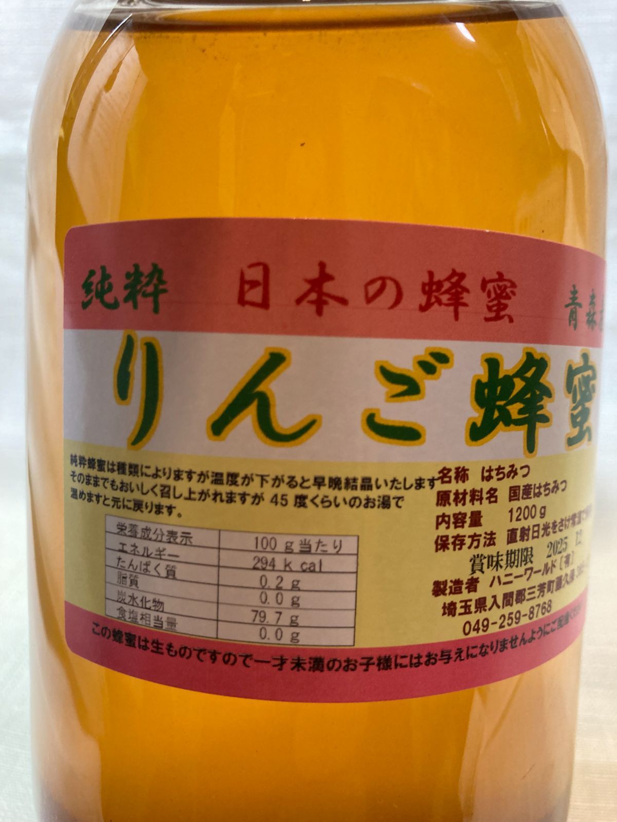 りんご蜂蜜 1200ｇ 青森県 国産純粋 生はちみつ フルーティー 稀少 - メルカリ