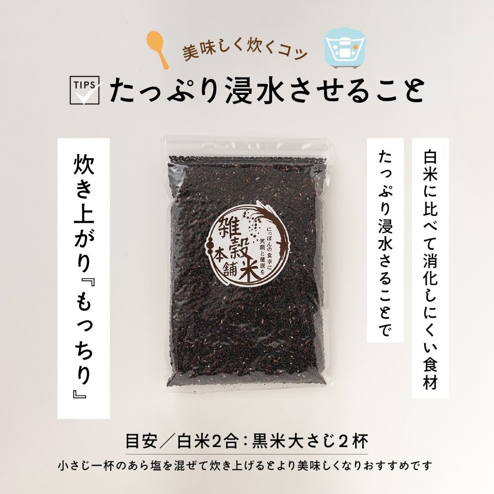 【雑穀米本舗】雑穀米 国産 黒米 450g 送料無料