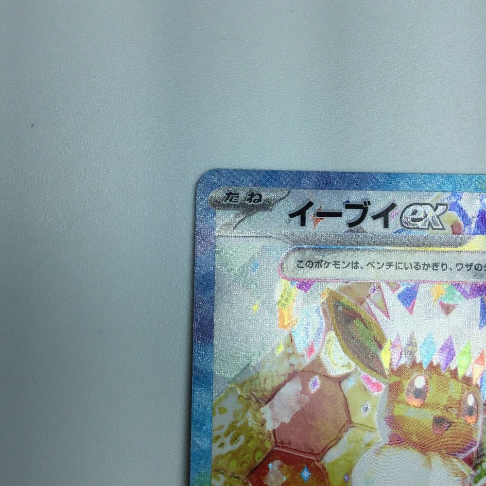 ζζ トレカ ポケモンカード イーブイex 224/187/SV8a/B SAR