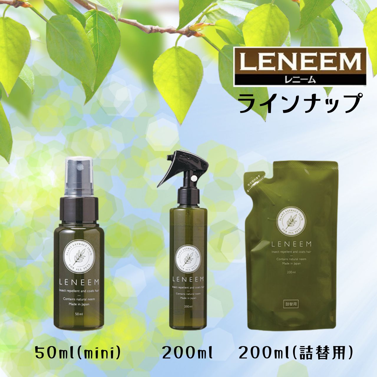 虫よけ毛艶スプレー レニーム 詰替用 (200ml×2個)セット 犬猫 天然 FLF ナチュラル 無香料 無添加 国産 メルカリ