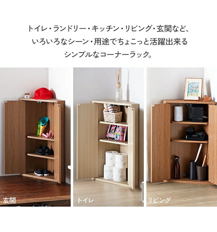 コーナーラック 木製 ラック おしゃれ 扉付 ウッドラック 便利 収納棚 コーナー用 棚 コンパクト シンプル 北欧 多目的ラック