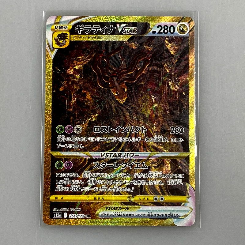 ポケモンカード ギラティナVSTAR UR 261/172 【072-241206-sh-12-izu】 - メルカリ