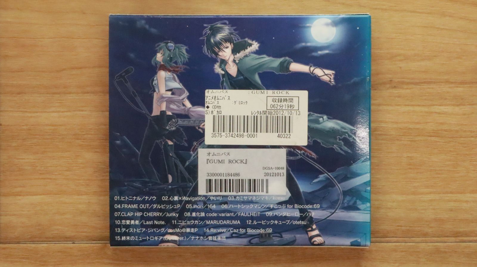 国内盤CD☆オムニバス/Various Artists□ GUMI ROCK 【DGSA10048