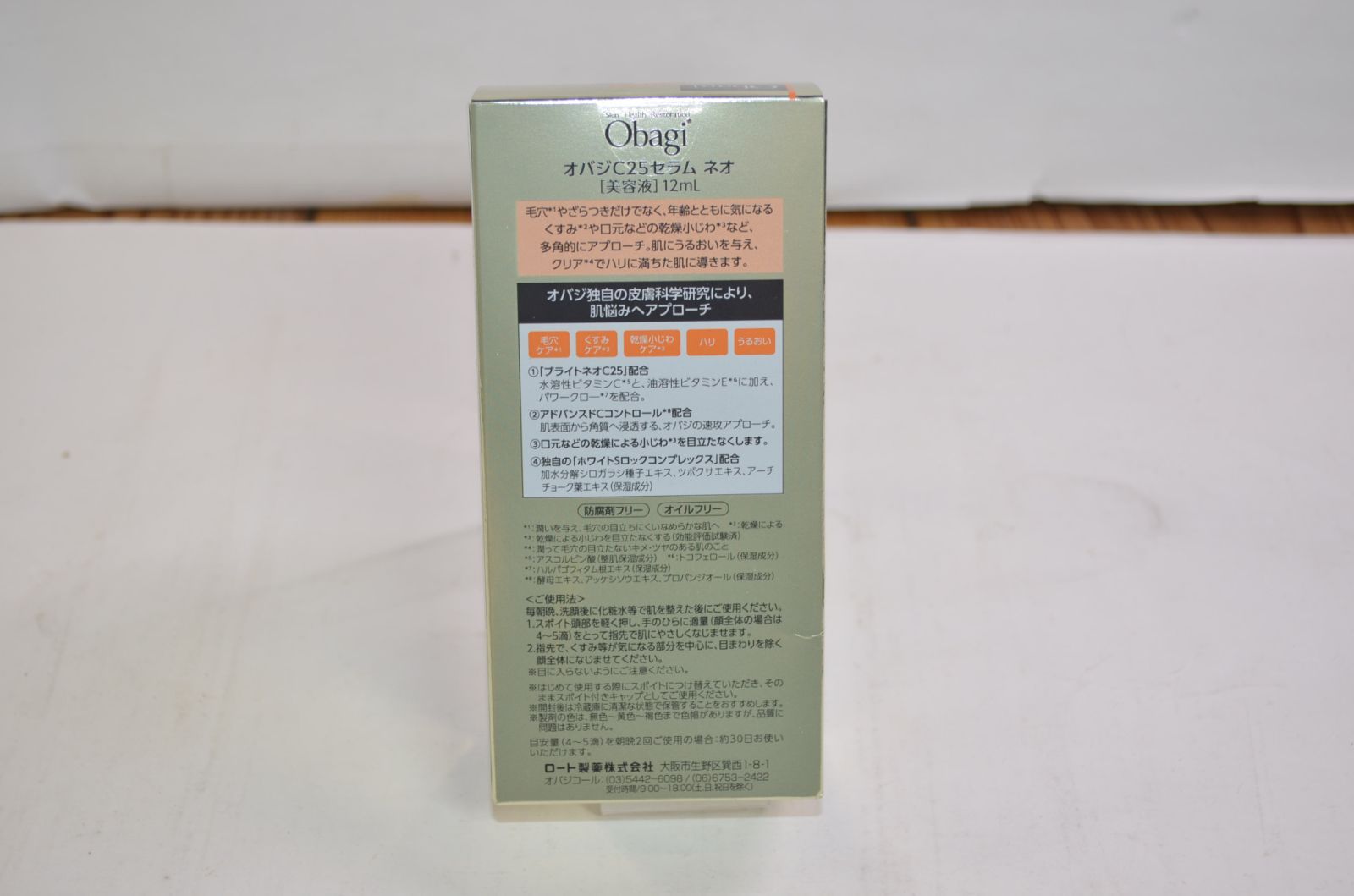 新品未開封obagi オバジ c25 セラム ネオ 12ml