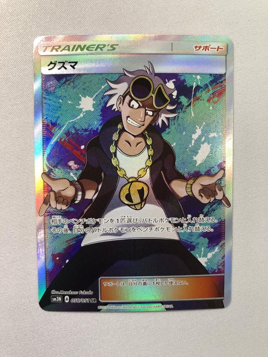 PSA10】ポケモンカード グズマ SR 光を喰らう闇 PSA10 グズマ SR