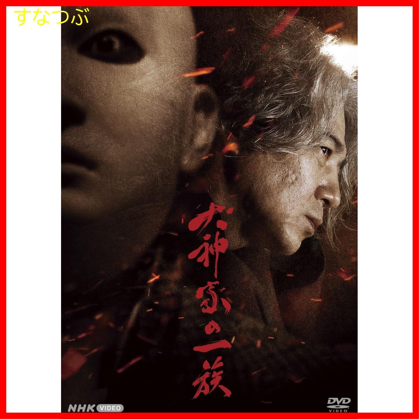 新品未開封★犬神家の一族 [DVD] 吉岡秀隆, 古川琴音 Amazon.co.jp: 未開封☆犬神家の一族 [DVD] 吉岡秀隆, 古川琴音